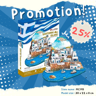 โปรโมชั่น จิ๊กซอว์ 3 มิติ ซันโตรีนี ลดราคา25% (MC195) Promotion Sale25% Santorini Island แบรนด์ Cubicfun สินค้าพร้อมส่ง