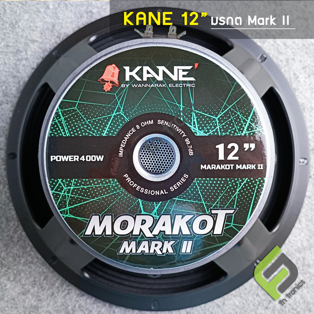 12-นิ้ว-มรกต-mark-ii-มรกต-ii-kane-400w-ดอกลำโพง-รุ่น-morakot-mark-ii