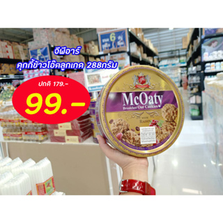 GPR McOaty Breakfast Oat Cookies 288G จีพีอาร์คุ้กกี้ข้าวโอ๊ตผสมลูกเกด (2090)