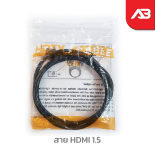 สาย HDMI 1.5 เมตร แบบธรรมดา รองรับ HD