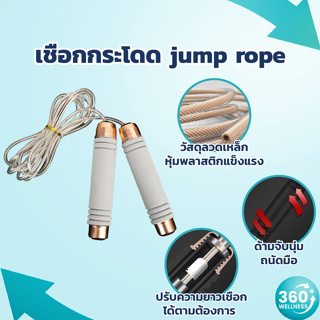 [ร้านแนะนำ] เชือกกระโดด jump rope ที่กระโดดเชือก เชือกลวดเหล็กทนทานหุ้มด้วยพลาสติกอีกชั้น สามารถปรับสาย ด้ามจับนุ่ม