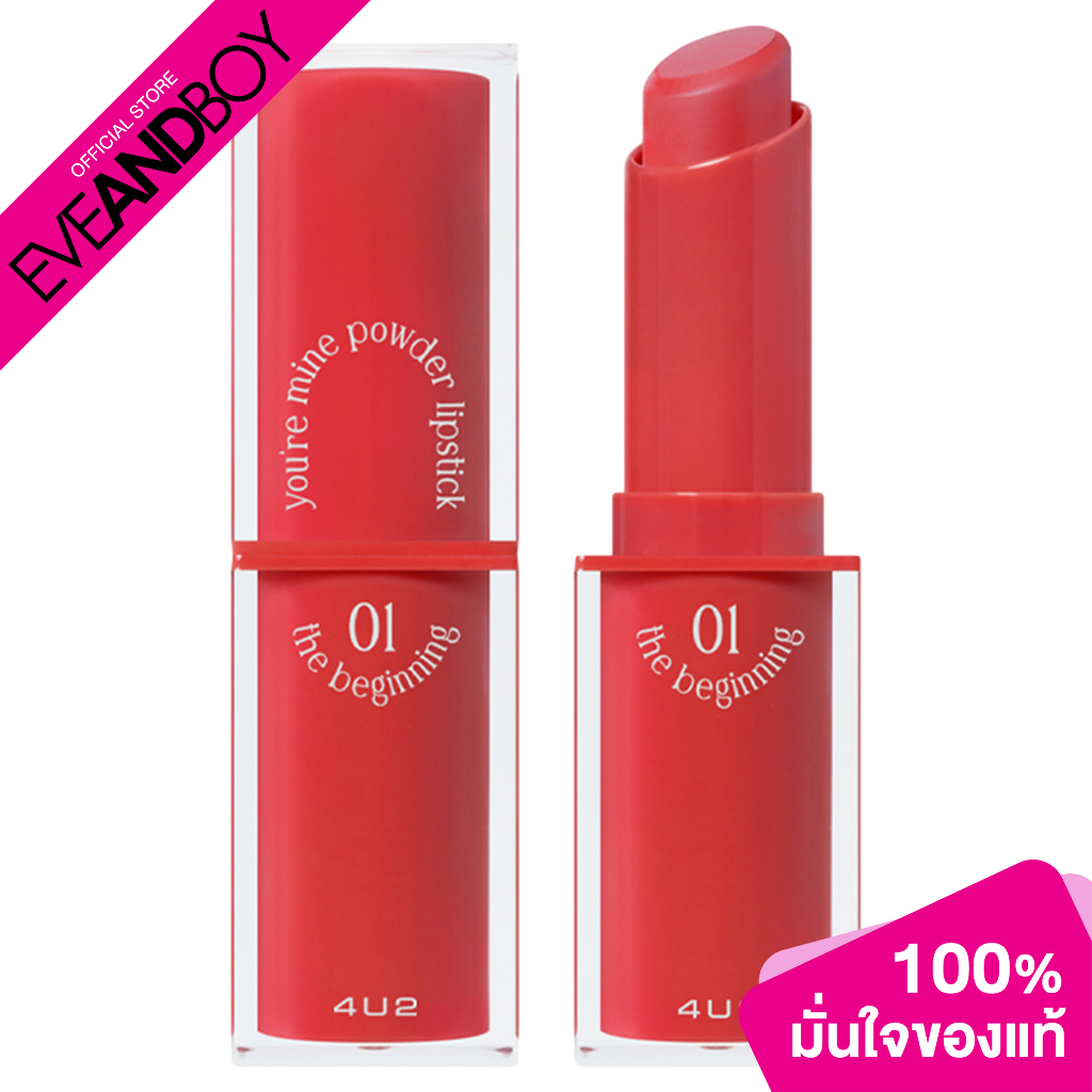 4u2-youre-mine-powder-lipstick-3-g-ลิปสติก