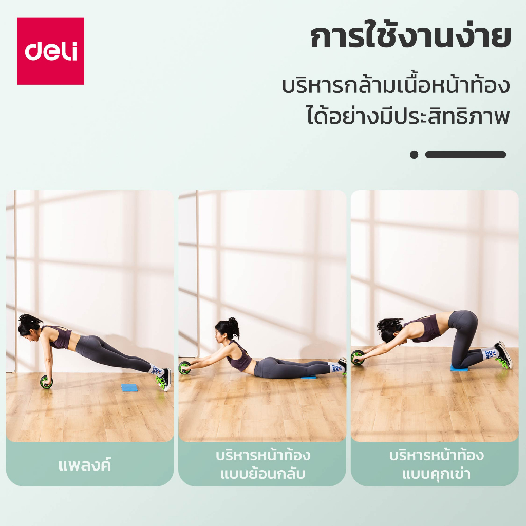 ฟรี-แผ่นรองเข่า-deli-ลูกกลิ้งบริหารหน้าท้อง-ลูกกลิ้งออกกําลังกาย-ล้อออกกําลังกาย-แบบล้อคู่-ล้อหน้าท้อง-abdominal-wheel