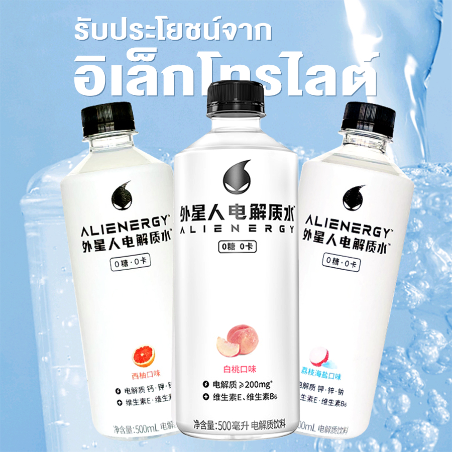 เครื่องดื่มเกลือแร่-chi-forest-alienergy-มีวิตามินถึง-2-ตัว-วิตามินอีและวิตามินบี6-ช่วยต่อต้านอนุมูลอิสระ-ไม่มีน้ำตาล