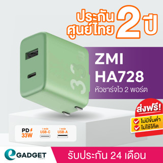 (รับประกัน2ปี) ZMI HA728 และ ZMI HA835  หัวชาร์จเร็ว PD Adapter 33W , 65W + รองรับ PD , QC4.0 และ MI Turbo Charger