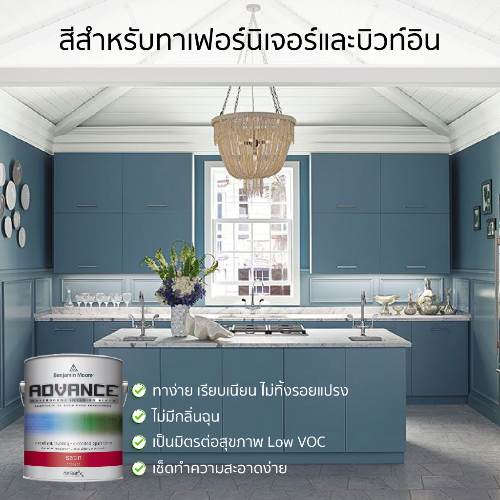 สีทาเฟอร์นิเจอร์ภายใน-ผิวด้าน-รุ่น-advance-matte-791-ยี่ห้อ-บนจามินมอร์-benjamin-moore-สีทาบิวท์อิน-สีทาประตู-สีทาวงกบ