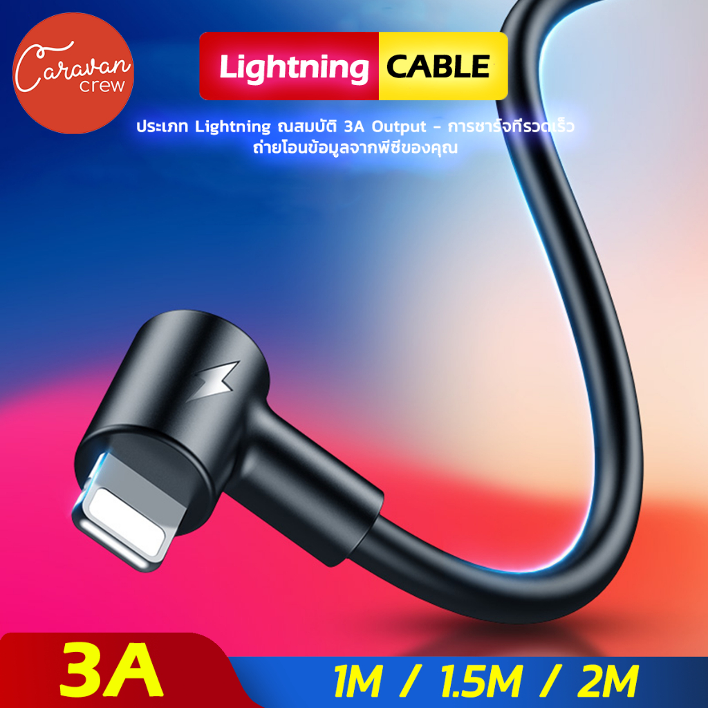 a-caravan-crew-for-ไอโฟน-charging-cable-สายชาร์จเร็ว-สายชาร์จไอโฟน-ไอแพด