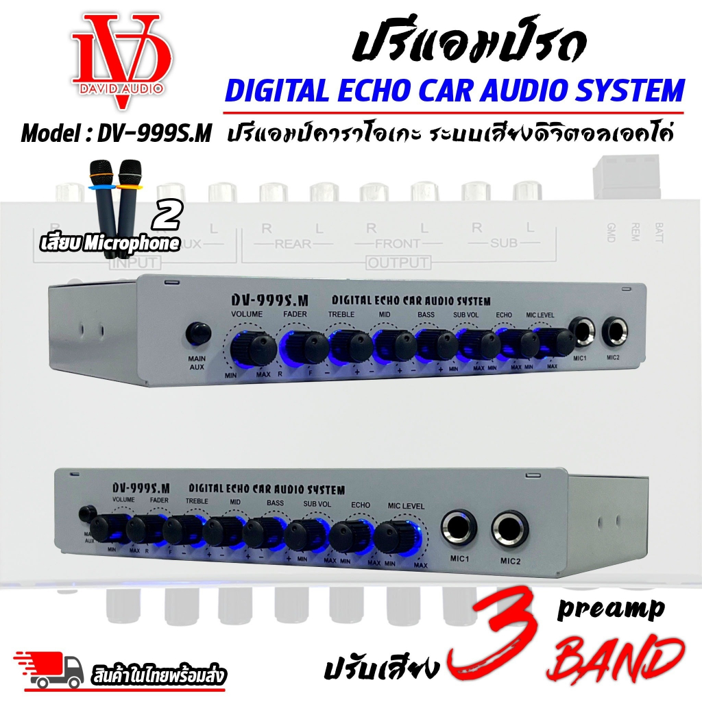 สินค้าใหม่-100-ปรีแอมป์รถ-ปรีไมค์-ปรีคาราโอเกะ-preamp-ยี่ห้อ-david-audio-รุ่น-dv-999s-m-ปรีปรับเสียงคาราโอเกะ