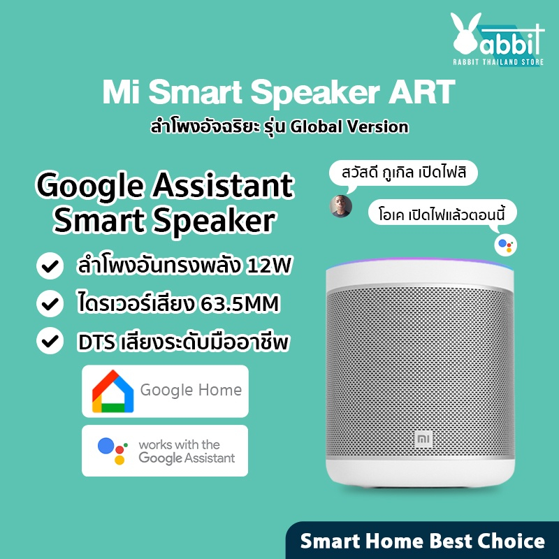 ภาพหน้าปกสินค้าXiaomi Xiaoai Mi Smart Speaker Art TH ลำโพงอัจฉริยะ Google Assistant ควบคุมด้วยเสียง จากร้าน rabbitthailandstore บน Shopee