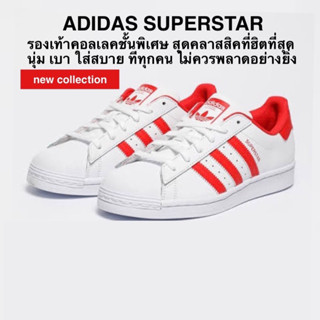 รองเท้าลำลอง ADIDAS SUPERSTAR แท้ 100%