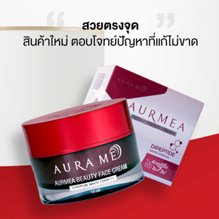 ส่งฟรี AURMEA BEAUTY FACE CREAM ครีมแก้ฝ้าจากออร่ามีขนาด 15 กรัม aura me แก้ฝ้า aurame