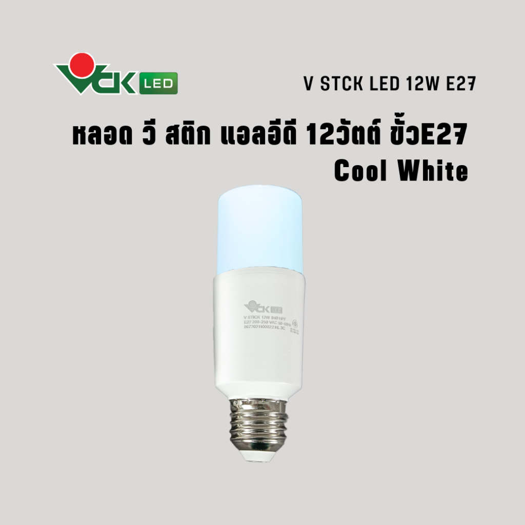 หลอดไฟแอลอีดี วี สติ๊ก 12วัตต์ ขั้วE27แสงเดย์ไลท์ คูลไวท์ วอร์มไวท์ ...