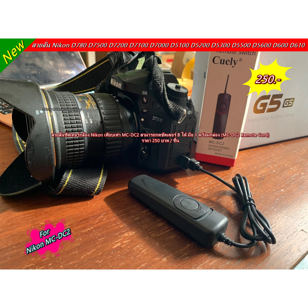 สายลั่นชัตเตอร์-nikon-d90-d80-d70-d600-d610-d750-d3200-d3300-d5000-d5100-d5200-d5300-เทียบเท่ารุ่น-mc-dc2