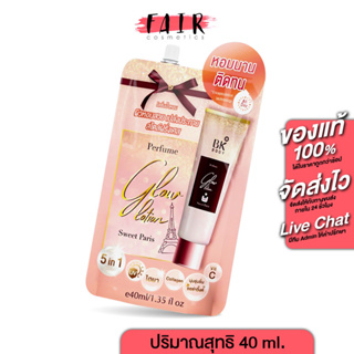 BK All Day Glow Perfume Body Lotion บีเค ออลเดย์ โกลว์ เพอร์ฟูม บอดี้ โลชั่น [40 ml.]