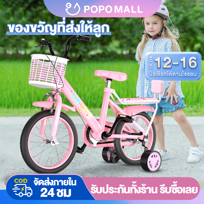ภาพหน้าปกสินค้าPOPO จักรยานเด็ก 12 นิ้ว 16 นิ้ว แข็งแรง ทนทาน รถจักรยานเด็ก รุ่น กระต่าย จักรยานเด็กสีชมพู มีตะกร้า เบาะท้าย จักยานเด็ก