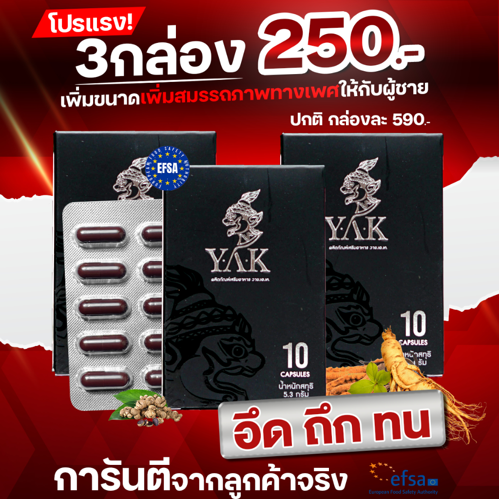 y-a-k-3-กล่อง-เพิ่มขนาดน้องชาย-อึด-ทน-นาน-ใหญ่-ยาว-อาหารเสริมสำหรับสุขภาพคุณผู้ชาย