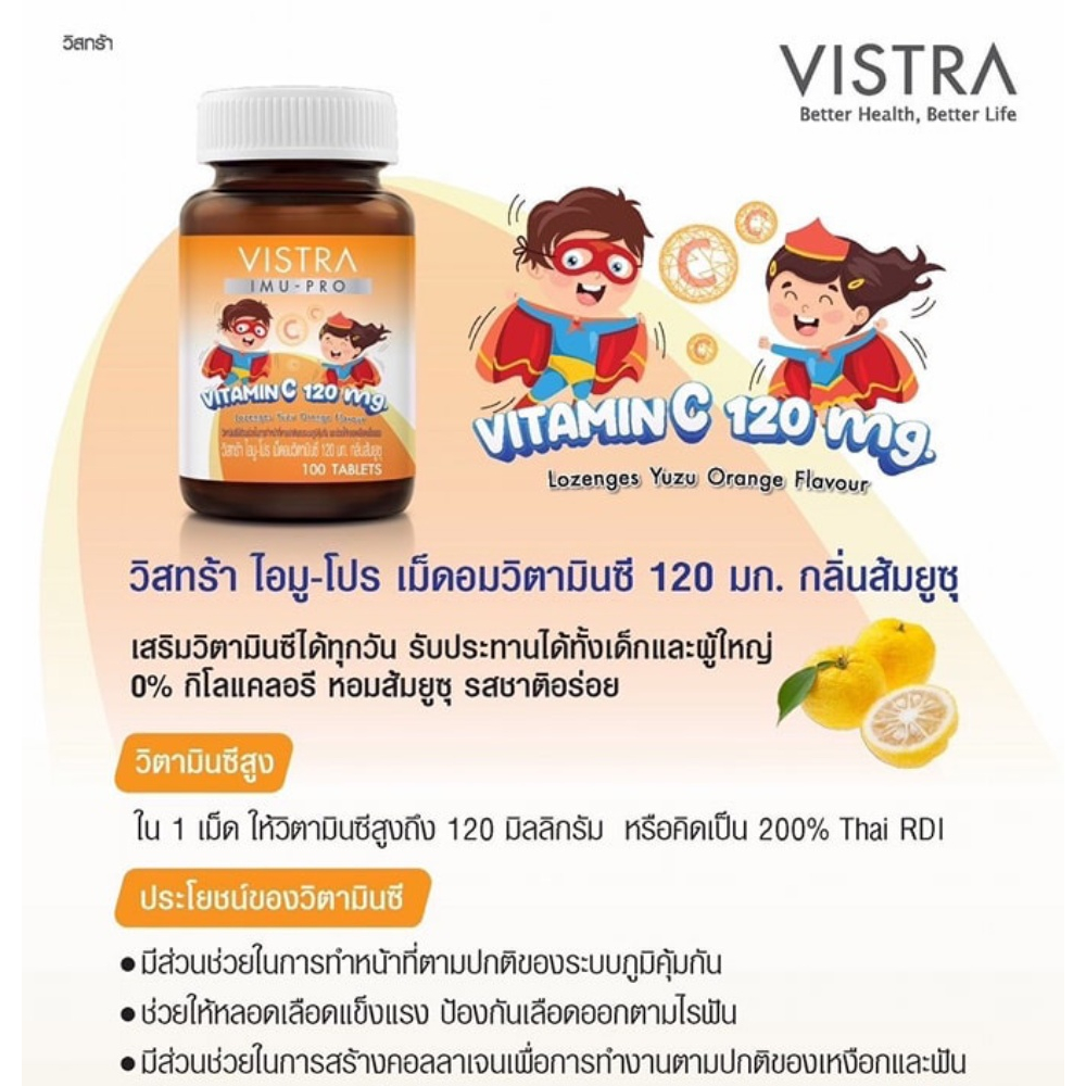 vistra-vitamin-c-120mg-imu-pro-100-tablets-วิตามินซีชนิดอม-วิตามินซีอม