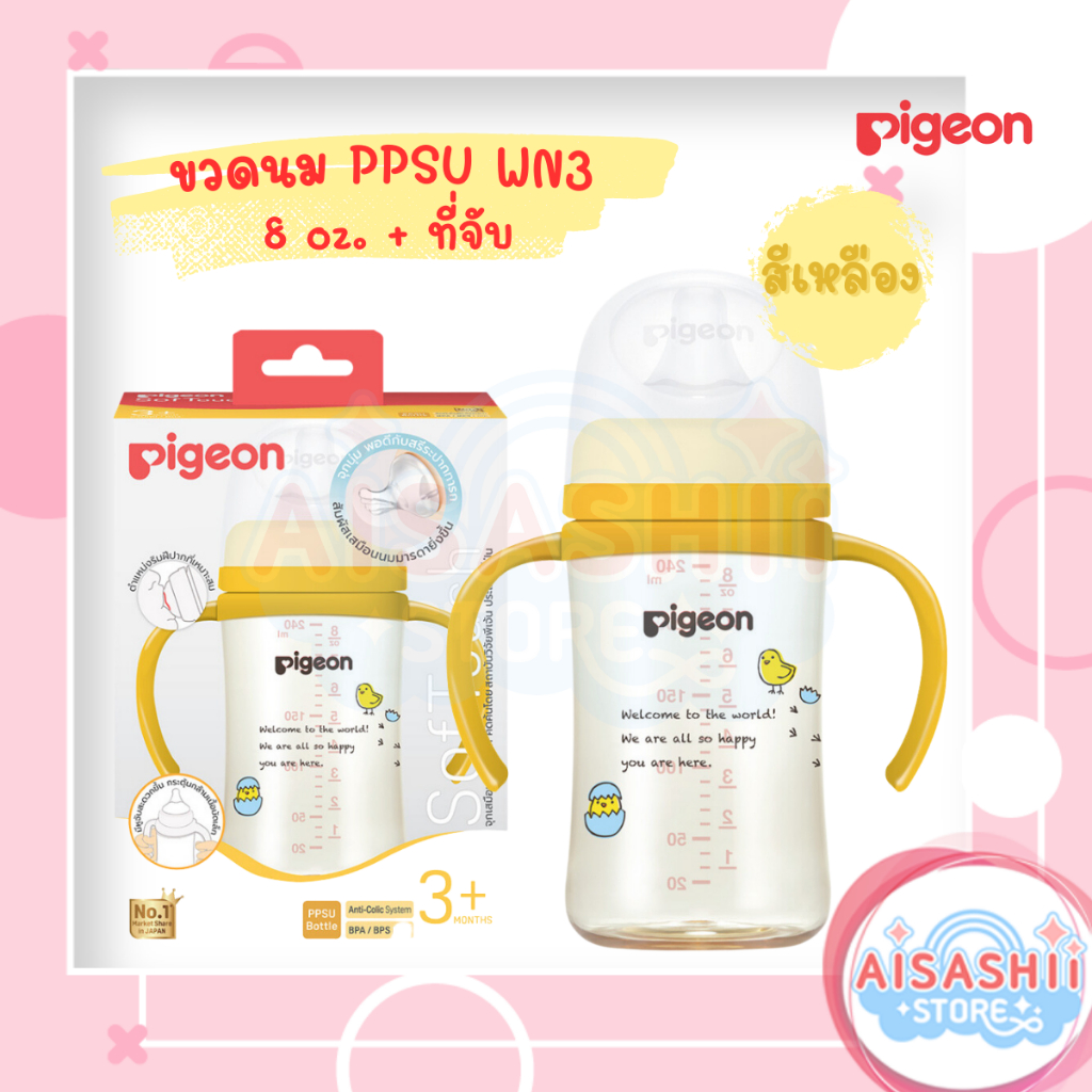 pigeon-พีเจ้น-ขวดนม-ppsu-สีชา-ที่จับ-คอกว้าง-8-oz-แพค-1-ขวด-anti-colic-system-softouch-จุกเสมือนนมมารดา-bpa-bps-free