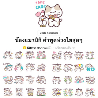 [สติ๊กเกอร์ไลน์] น้องแมวมิกิ คำพูดห่วงใยสุดๆ