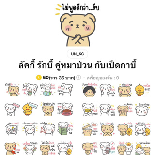 [สติ๊กเกอร์ไลน์] ลัคกี รักบี้ คู่หมาป่วน กับเป็ดกาบี้