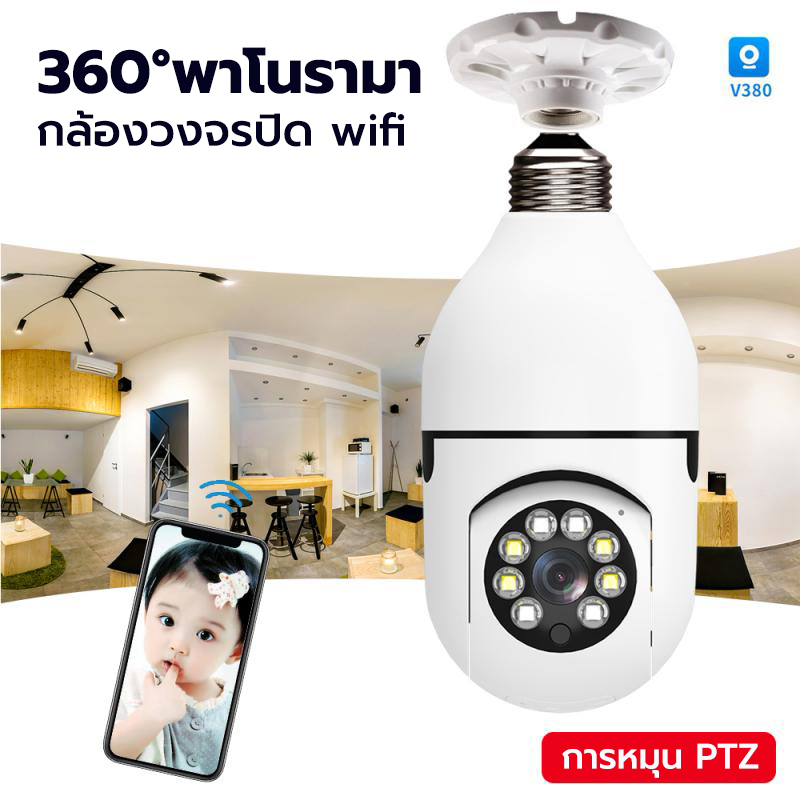 ชื้อ4เครื่องยิ่งคุ้มip-camera-กล้องวงจรปิด-wifi-360-5mp-cctv-กล้องวงจรปิดหลอดไฟ-full-color-ptz-full-hdรองรับภาษาไทยv380