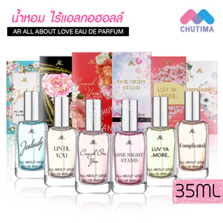 น้ำหอม เออาร์ ออล อะเบาท์ เลิฟ โอ เดอร์ พาร์ฟูม น้ำหอมแนวฟลอรัล AR ALL ABOUT LOVE EAU DE PARFUM 35ml.