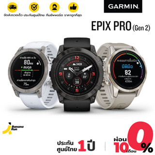 [BNN1RV ลด 1,200] Garmin Epix PRO (Gen 2) นาฬิกา GPS (รับประกันศูนย์ไทย 1 ปี)  BananaRun