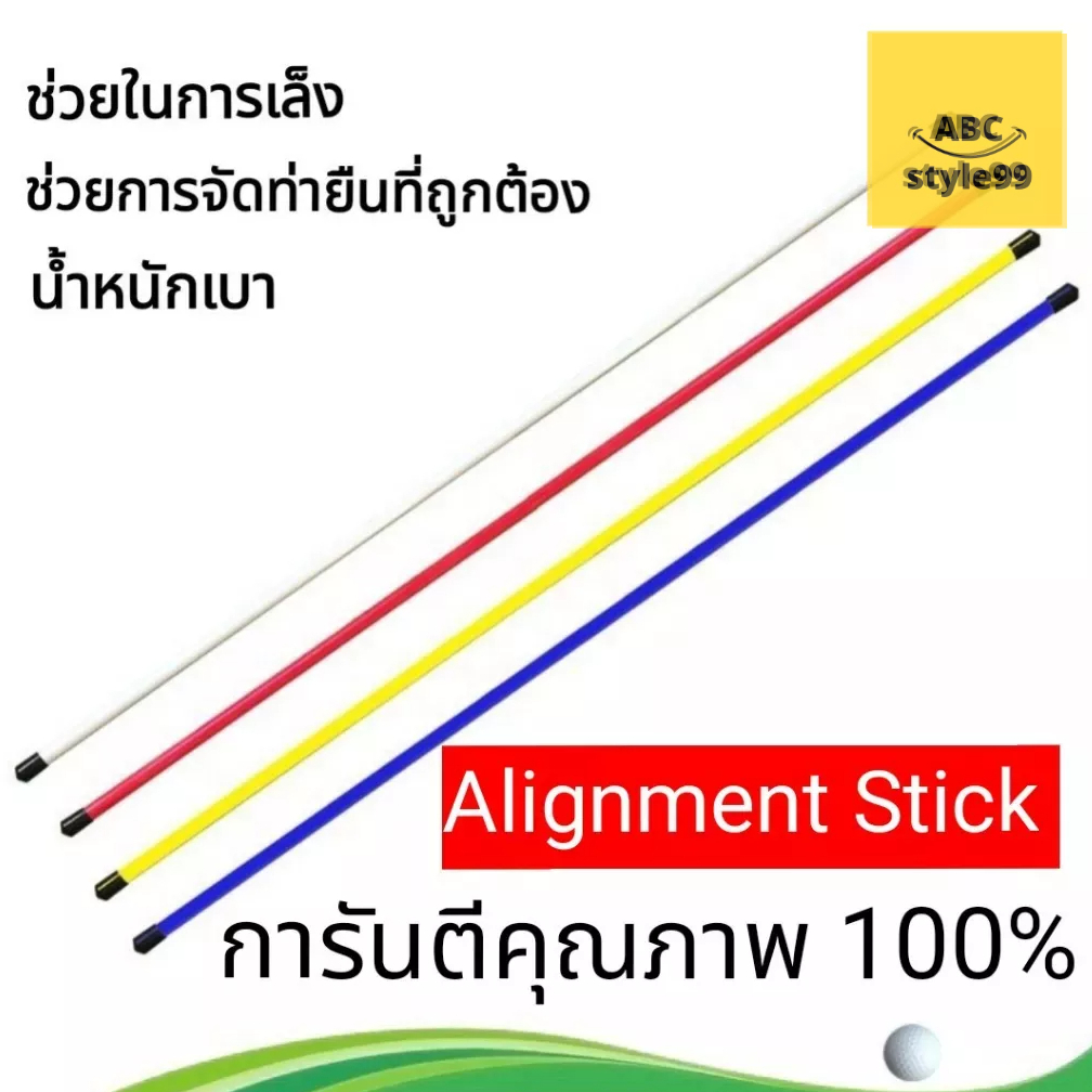 พร้อมส่ง! อุปกรณ์ช่วยเล็งกอล์ฟ Alignment Stick ไม้วางบอกตำแหน่ง บอกทิศ ...