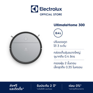 Electrolux หุ่นยนต์ดูดฝุ่น รุ่น EFR31211 เครื่องดูดฝุ่นหุ่นยนต์ UltimateHome 300 (14.4 โวลต์, 0.4 ลิตร)