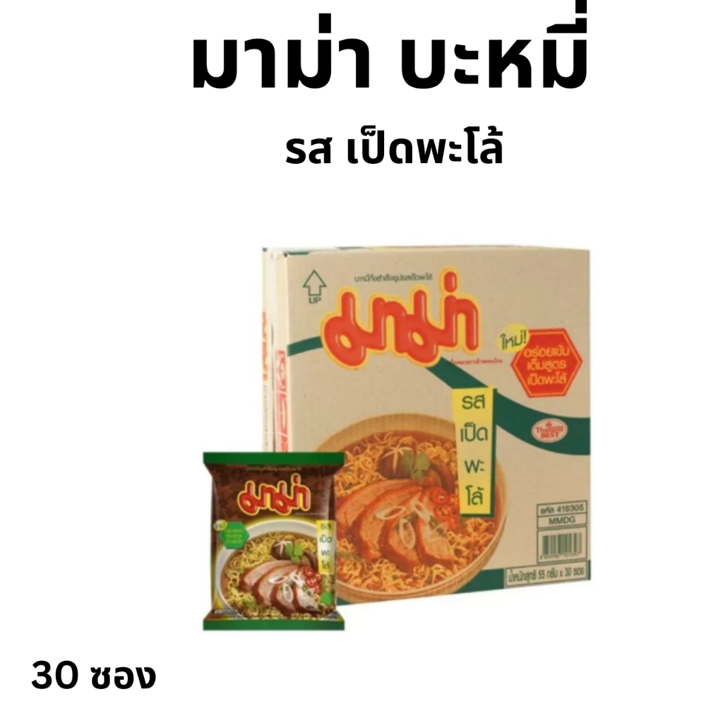 ยกลัง-มาม่า-บะหมี่รสเป็ดพะโล้-กล่อง-30-ซอง