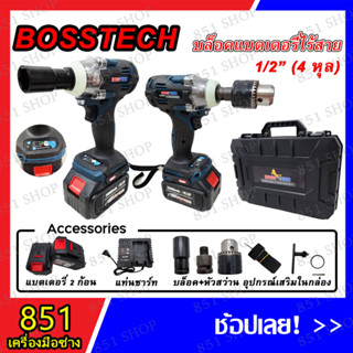 BOSSTECH บล็อคแบตเตอรี่ บล็อกแบบไร้สาย 1/2" (4 หุล) พร้อมแบตเตอรี่ 2 ก้อน พร้อมแท่นชาร์จ อุปกรณ์เสริมในกล่อง