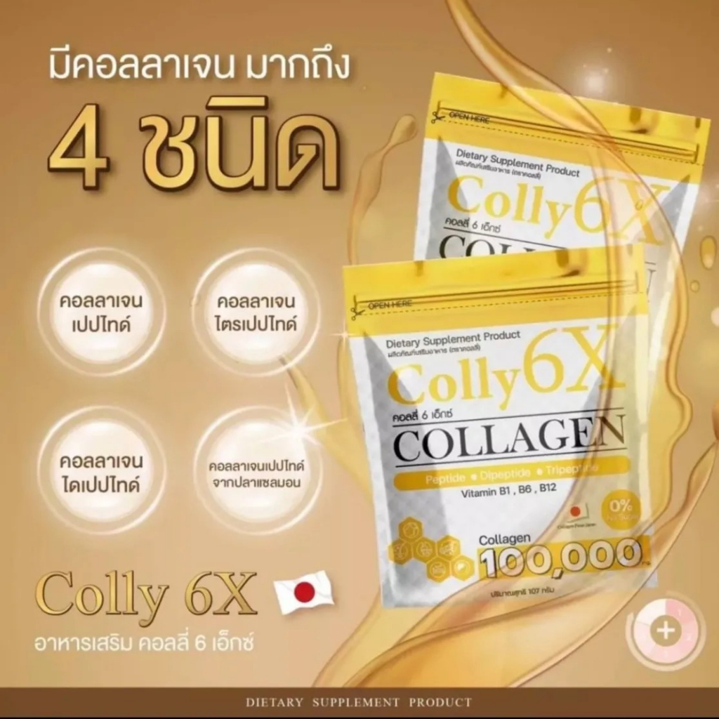 colly-official-colly-6x-collagen-100-000-mg-คอลลี่-6-เอ็กซ์-คอลลาเจน