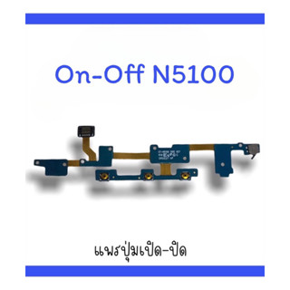 on-off N5100 แพรสวิตN5100 ปิด-​เปิด N5100 แพรเปิดปิดN5100 แพรปุ่มสวิตปิดเปิดN5100 แพรเปิดปิดN5100