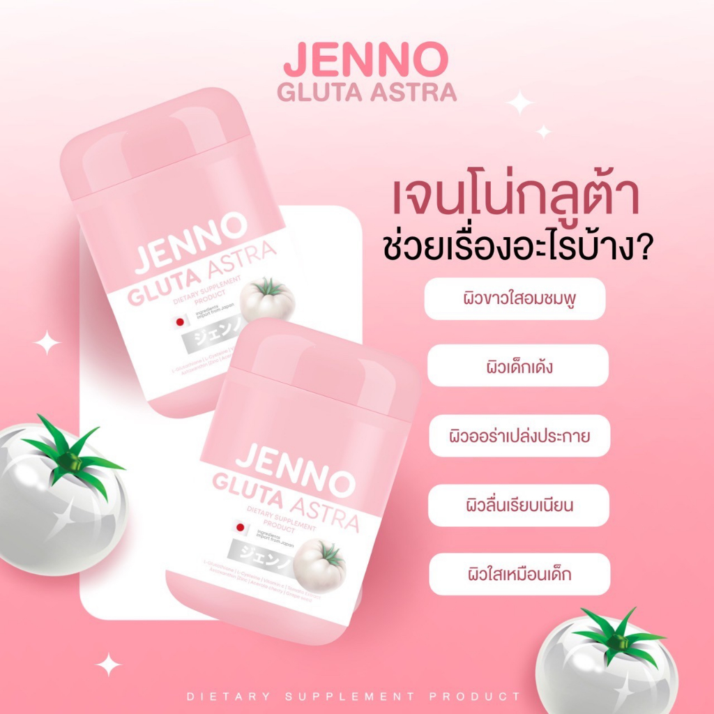 1แถม1-เจนโน่กลูต้าแอสต้า-มะเขือเทศขาว-jenno-gluta-ผิวขาว-ออร่า-กระจ่างใส-ลดสิว