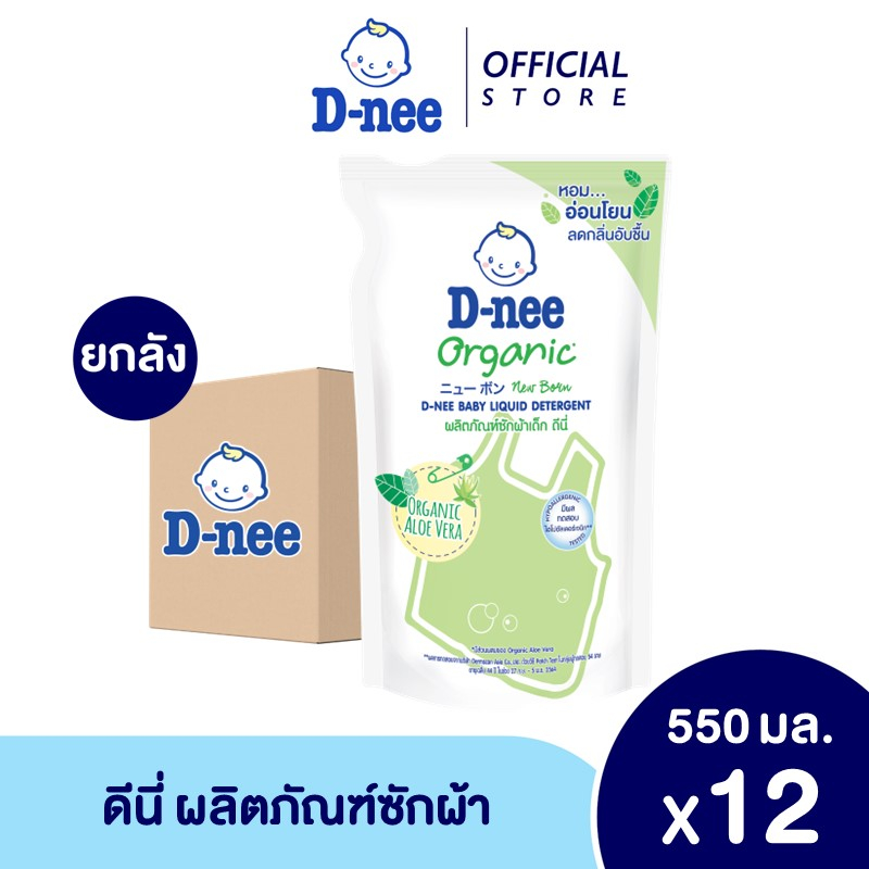 d-nee-ดีนี่-ผลิตภัณฑ์ซักผ้าเด็ก-ออร์แกนิค-อโลเวร่า-กลิ่น-organic-aloe-vera-ถุงเติม-550-มล-ยกลัง-12-ถุง