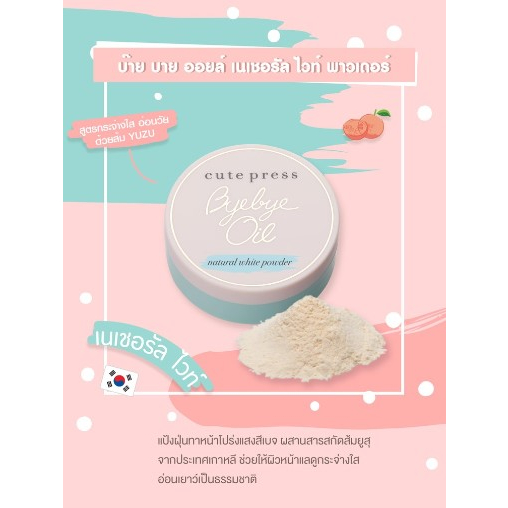 6-กรัม-cute-press-bye-bye-oil-powder-บ๊าย-บาย-ออยล์-พาวเดอร์