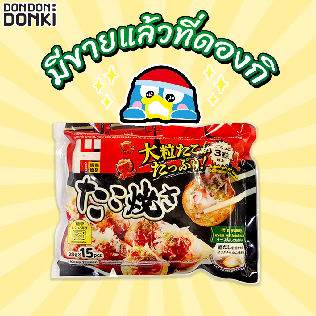 frozen-takoyaki-frozen-ขนมครกญี่ปุ่นไส้ปลาหมึกสายแช่แข็ง-ตราโจเน็ตสึ-สินค้าแช่แข็ง