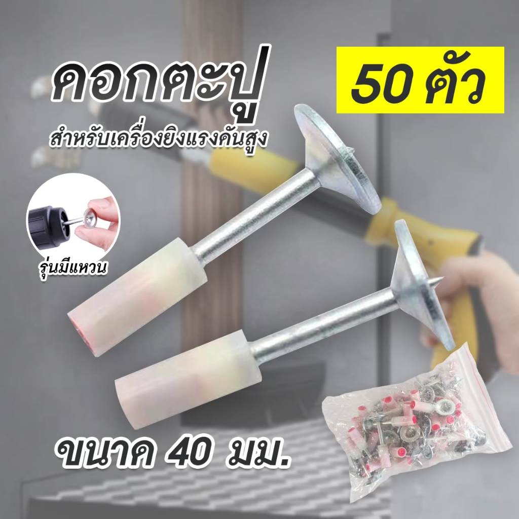 ส่งไว-ดอกตะปู-ดแกตะปูสำหรับปืนยิงตะปู-เครื่องยิงตะปู-ดอกตะปู-50-ชิ้น-ตะปูยึดท่อ-ตะปู-ยิงแน่นไม่หลุด-ตะปูรุ่นมีแหวน