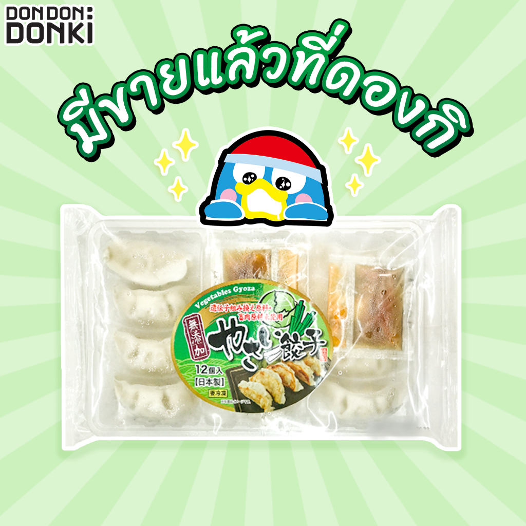 frozen-vegetables-gyoza-frozen-โฟเซ่น-เวเจทเทเบิ้ล-เกี๊ยวซ่า-สินค้าแช่แข็ง