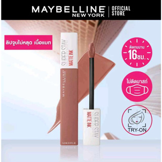 MAYBELLINE Super Stay Matte Ink 5ml Nobox