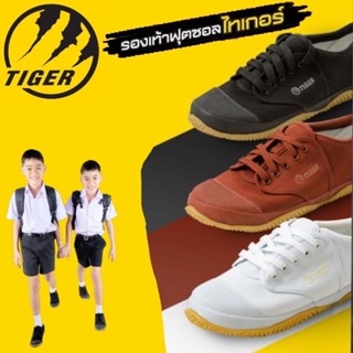 ราคาและรีวิวNFshoes✨️ รองเท้าผ้าใบ ฟุตซอล ยี่ห้อ ไทเกอร์ Tiger TG 9 พื้นเหลือง รองเท้านักเรียน น้ำตาล ขาว ดำ