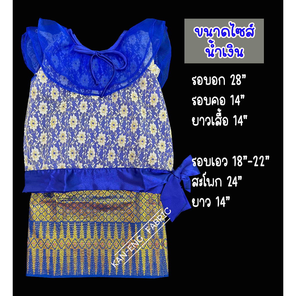 ชุดไทย-ชุดเด็ก-ผู้หญิง-ผ้าถุง-เสื้อลูกไม้-ชุดไทยเด็ก-ร-7-ขายเป็นชุด