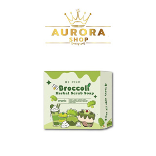 สบู่สครับบลอกโคลี่ บีริช Be Rich Broccoli Herbal Scrub Soap