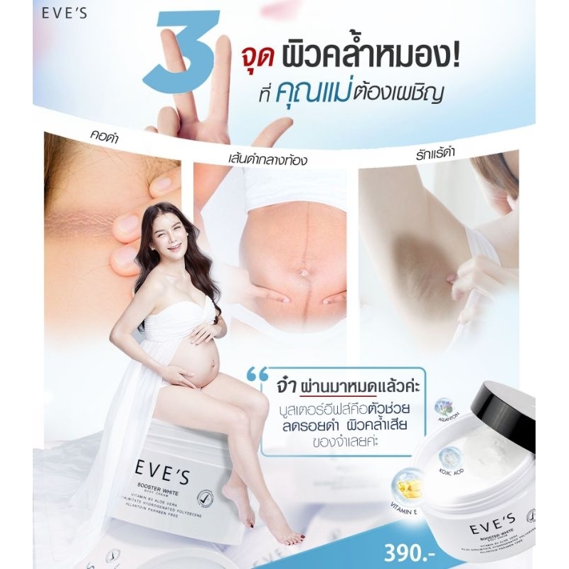 บูสเตอร์อีฟส์-มาร์คลดรอยแตก-รักแร้ดำ-ตุ่มยุงกัดขาลาย