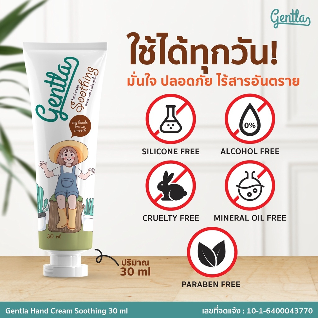 gentla-hand-cream-soothing-แฮนด์ครีม-ครีมทามือ-ผิวนุ่มทันทีหลังทาครีม-ซึมง่าย-ไม่เหนอะหนะ-บำรุงมือและเล็บ-ปริมาณ-30-ml