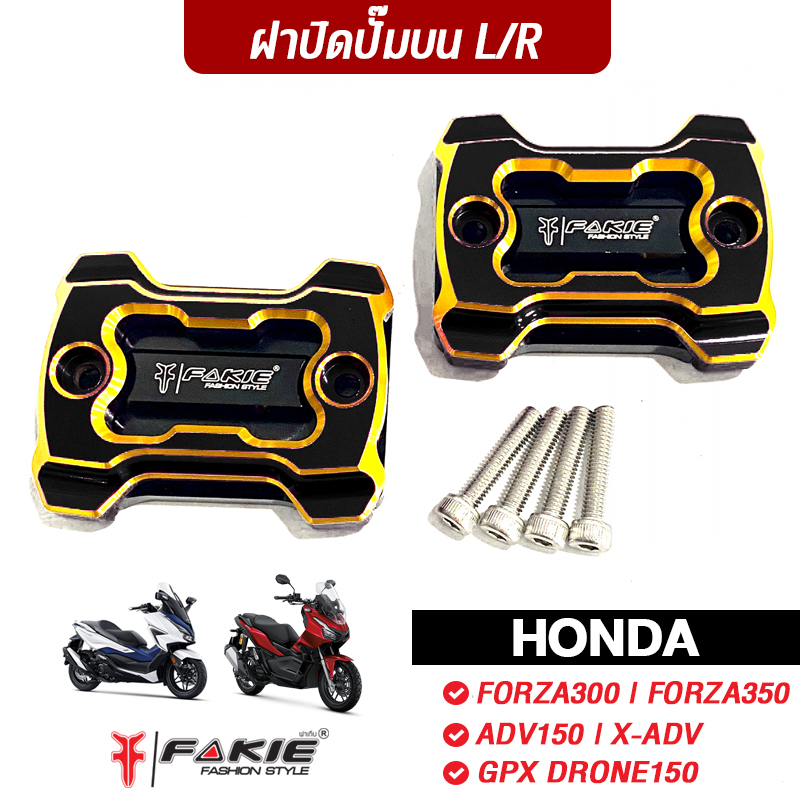 fakie-ฝาปิดปั้มบน-l-r-รุ่น-forza300-forza350-adv150-x-adv-drone150-ฝาปั๊ม-วัสดุอลูมิเนียม-ทำสีอโนไดร์ทูโทน-ไม่ซีดง่าย