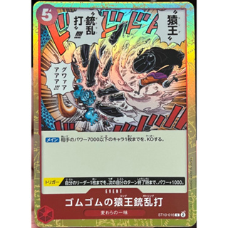 [ST10-016] Gum-Gum Kong Gatling (Common) One Piece Card Game การ์ดเกมวันพีซ