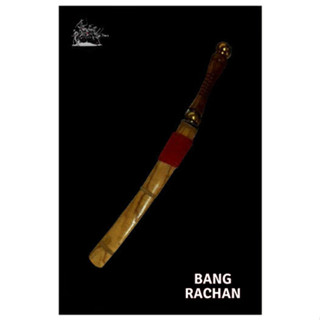 ดาบ Bang Rachan Sword (บางระจัน)