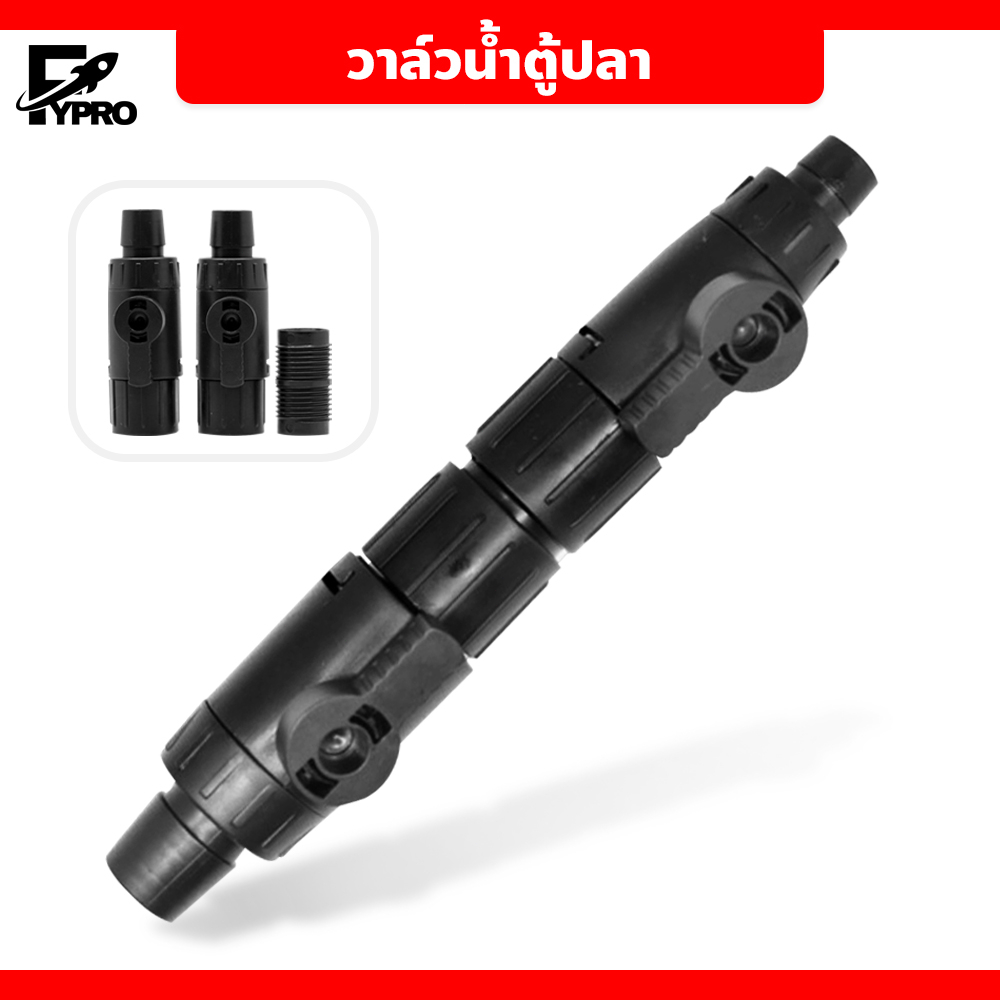 วาล์วน้ำ Double Tab Control Valve วาล์วข้อต่อ ตู้ปลา ข้อต่อสำหรับสายยาง ...