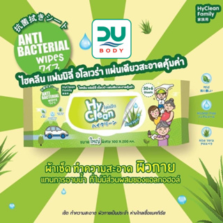 [&gt;เหลือง&lt;] HyClean Aloe Vera  กลิ่นอโลเวร่า ไฮคลีนขนาด 30x40 cm. ผ้าเช็ดทำความสะอาดผิว หนาพิเศษ แผ่นใหญ่พิเศษ 56 แผ่น